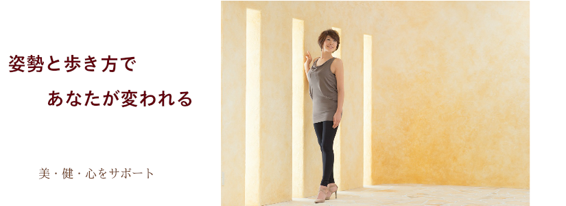 姿勢　歩き方　岩手県