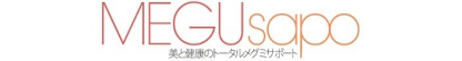 メグサポ